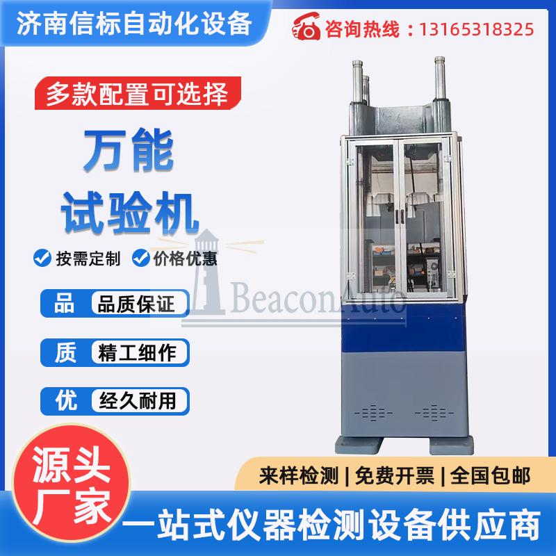 微機控制電液伺服萬能試驗機 物理力學材料檢測設備